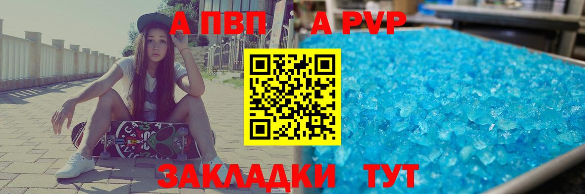 Салават  APVP Соль  A-PVP СК  A PVP Соль  Вход с VPN 