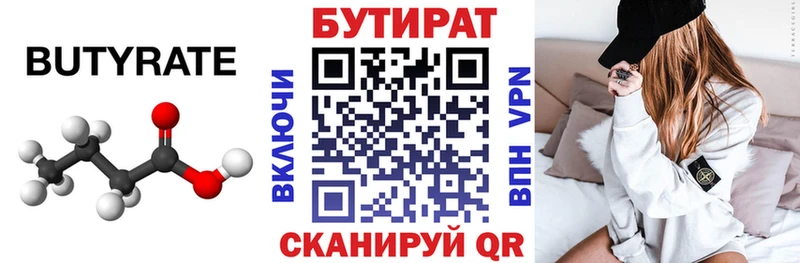 купить   Салават  БУТИРАТ BDO 