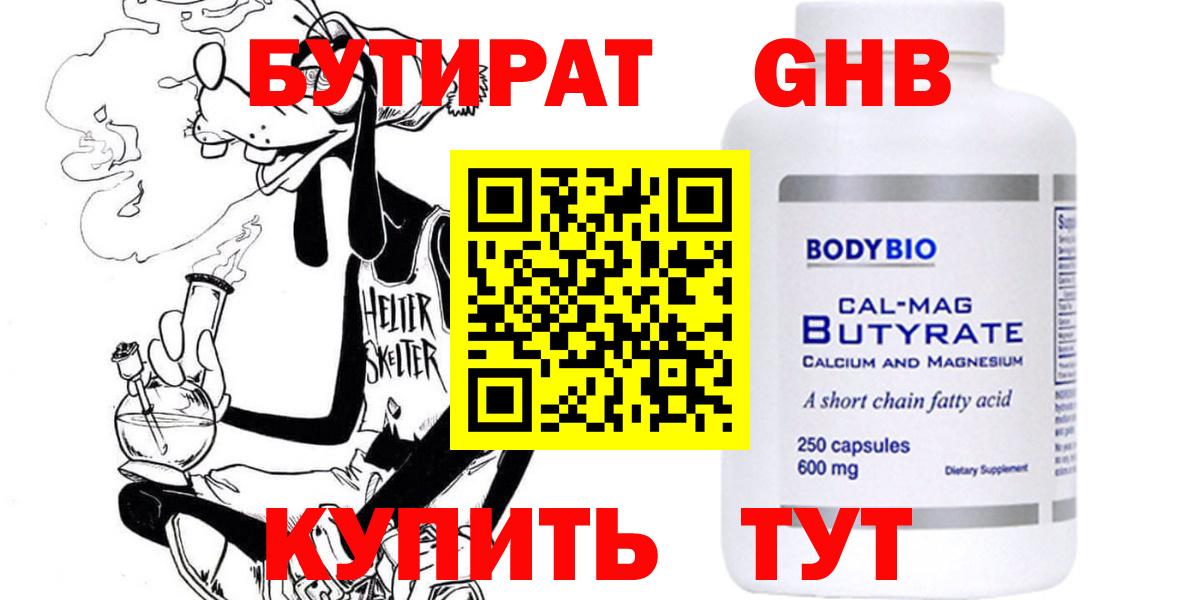 Бутират бутик  Вход с VPN  Салават 