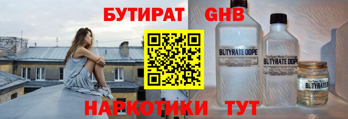 БУТИРАТ BDO Салават
