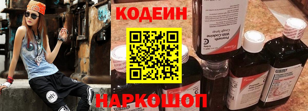 Кодеиновый сироп Lean напиток Lean (лин) Салават