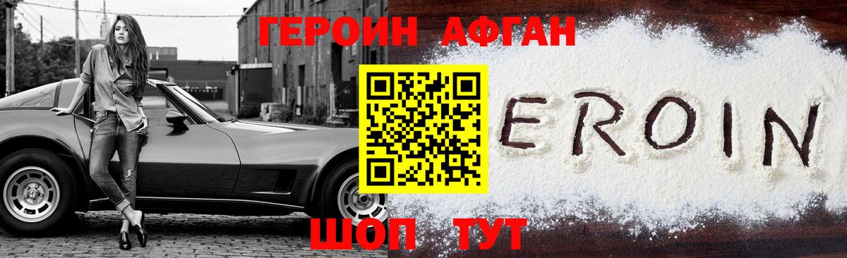 Салават  Героин хмурый  Вход с VPN 