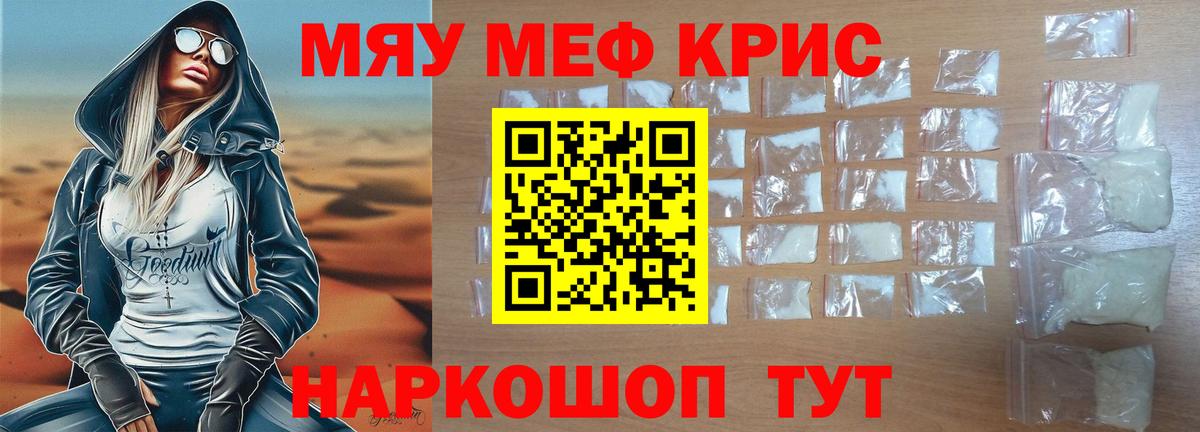 Мефедрон кристаллы Салават
