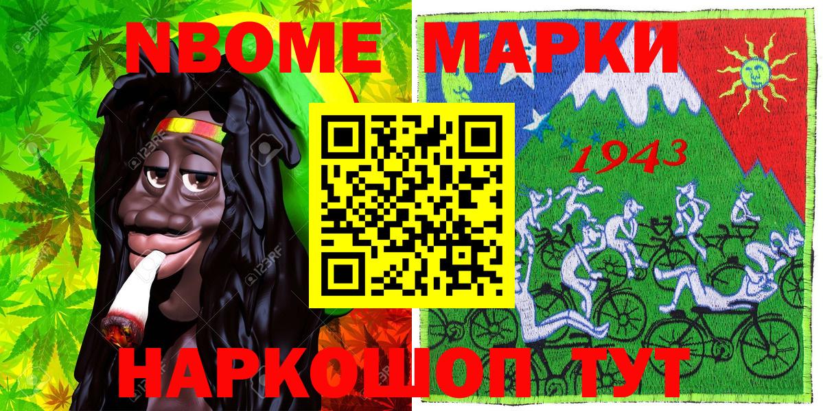 Марки N-bome 1,5мг Салават